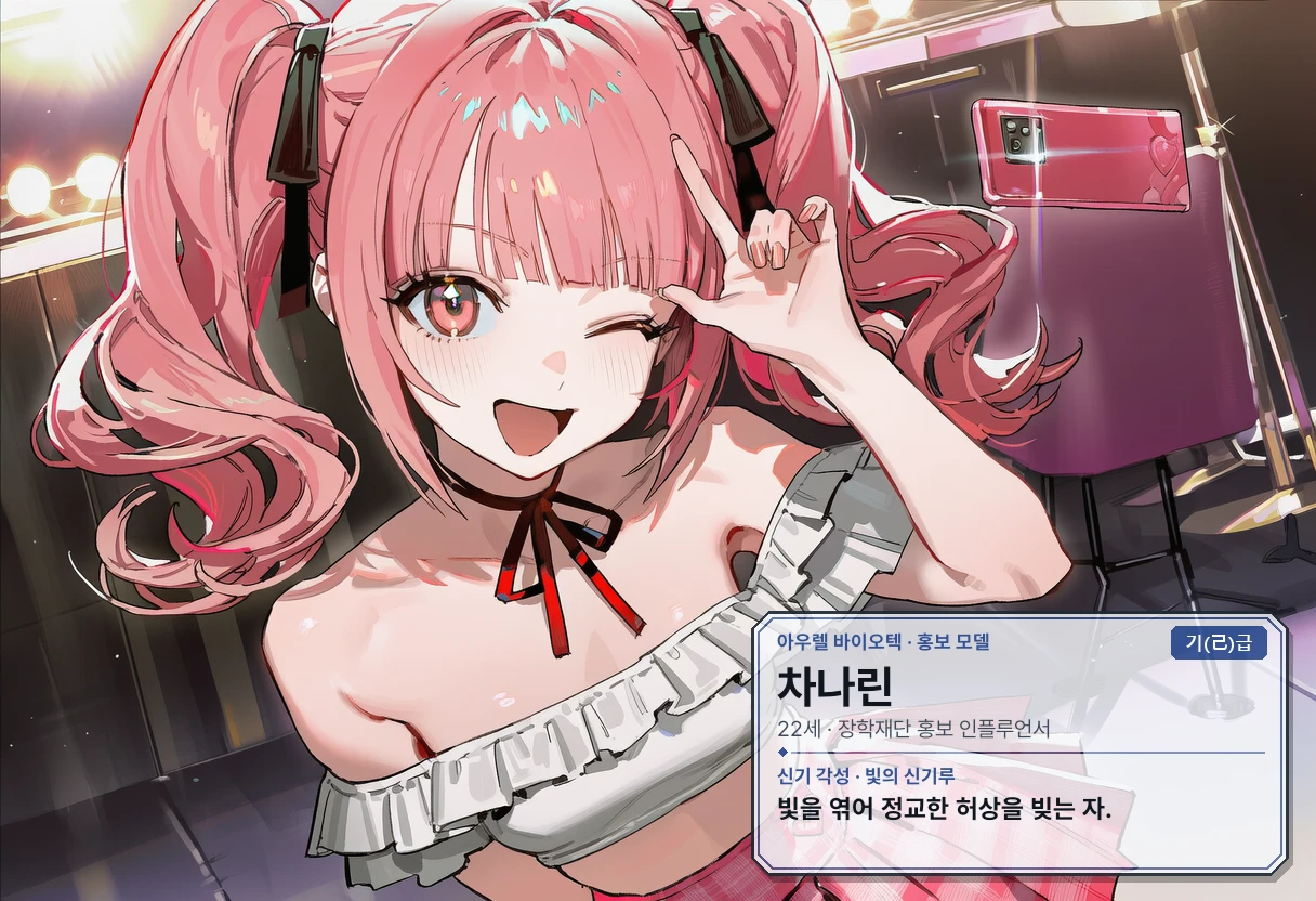 차나린 일러스트