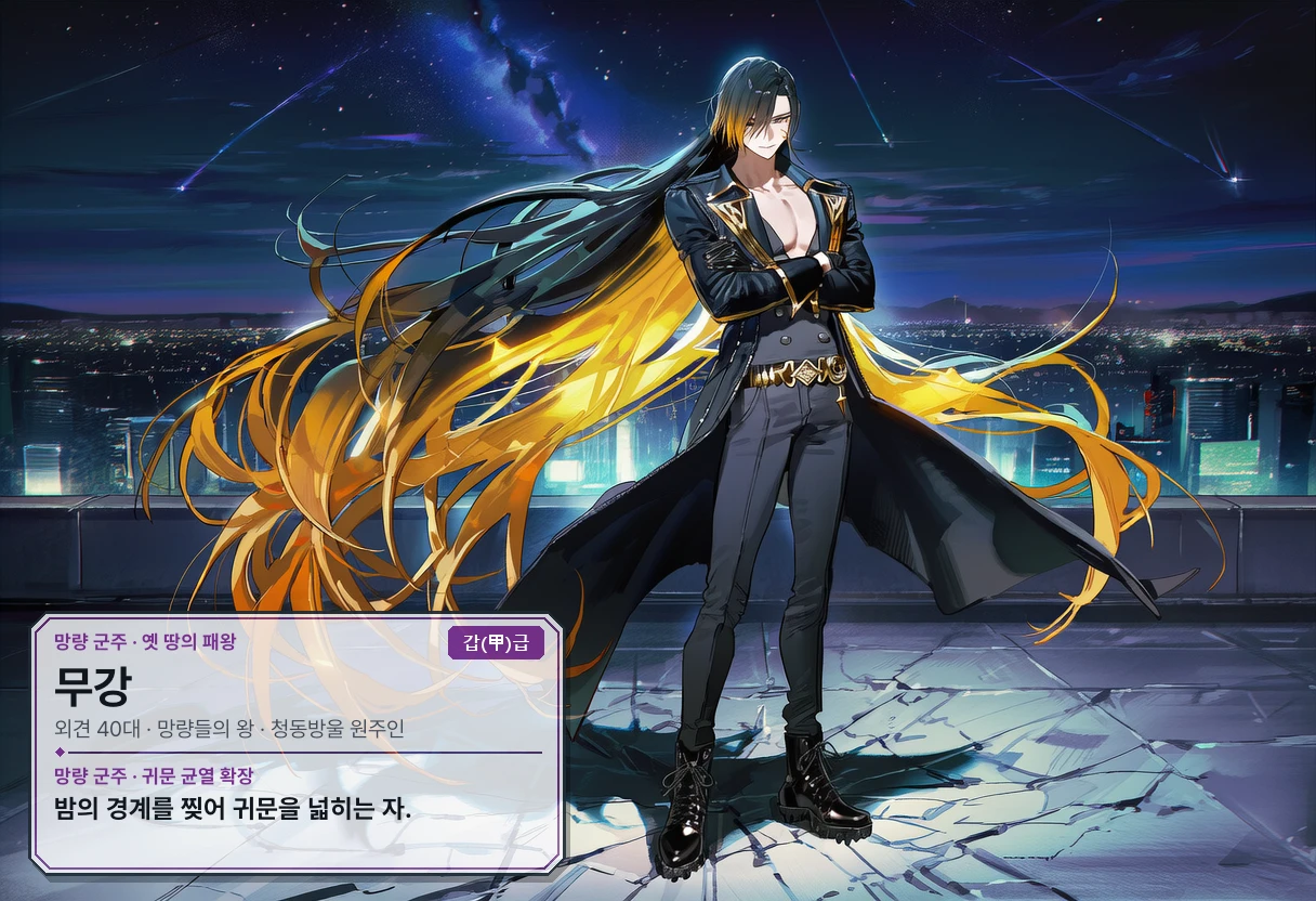 무강 일러스트